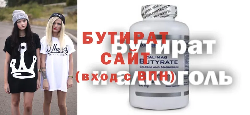 наркотики  Ирбит  БУТИРАТ Butirat 